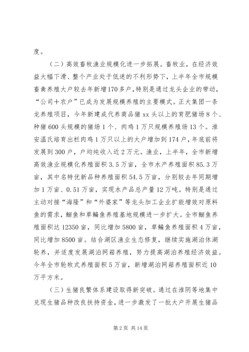 畜牧渔业上半年工作总结和下半年工作计划 (4).docx