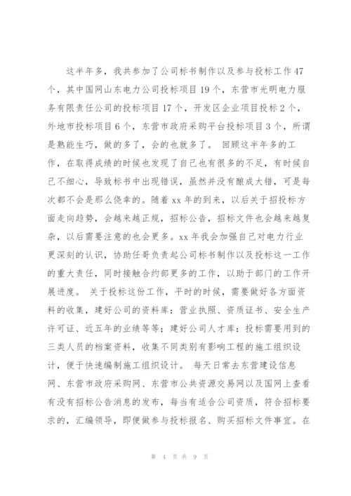 投标专员年度工作总结.docx