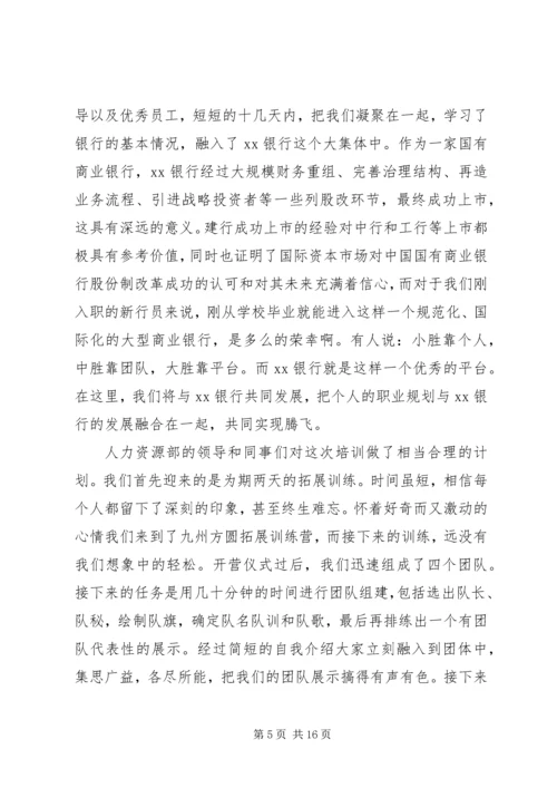 培训学习心得体会范文 (3).docx