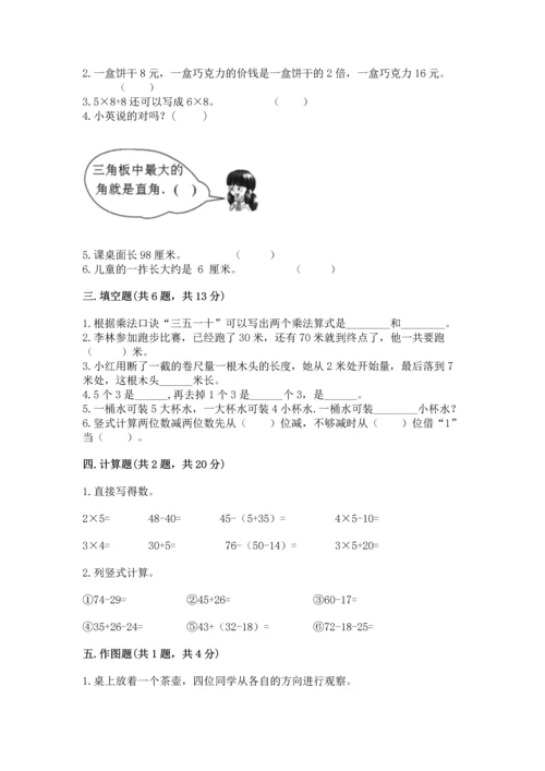 人教版二年级上册数学期末测试卷含答案ab卷.docx