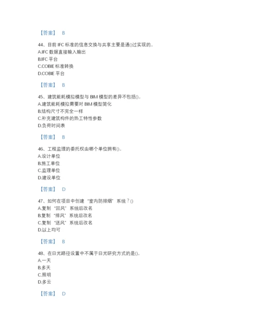 2022年河北省BIM工程师之BIM工程师评估题库（精品）.docx