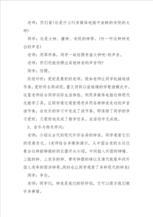 二班级音乐科目的设计教案