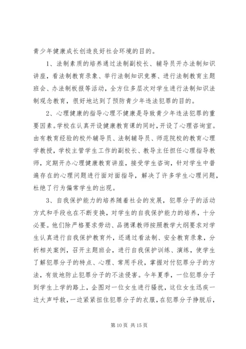 古城小学安全检查汇报材料 (3).docx