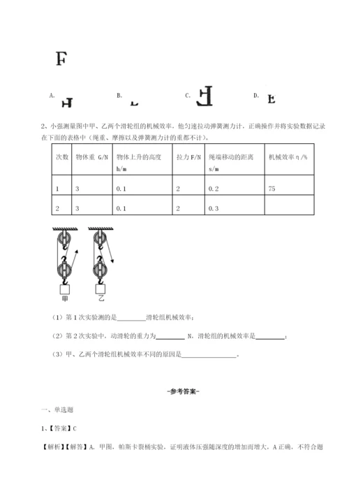 滚动提升练习重庆市九龙坡区物理八年级下册期末考试综合练习试题（含详解）.docx