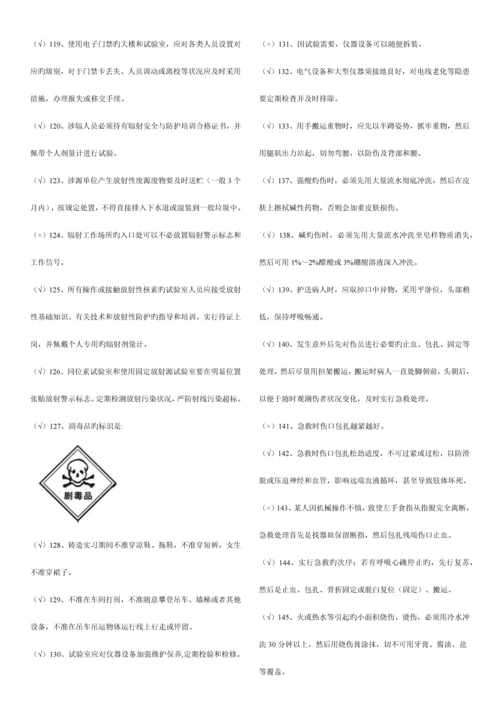 2023年实验室安全考试题库.docx
