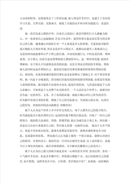 实习生个人总结范文6篇