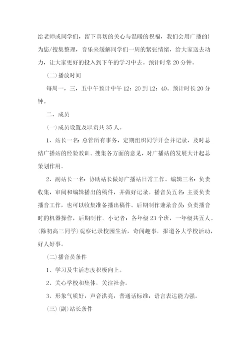大学广播站个人计划5篇.docx