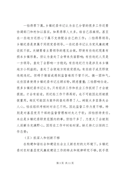 乡镇基层纪委组织自查报告范文.docx