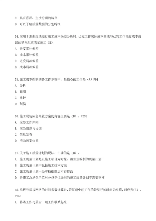 XX年一级建造师项目管理真题100题全文字版