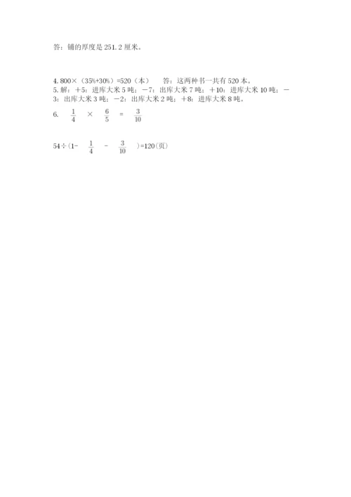 冀教版小学六年级下册数学期末综合素养测试卷精品（模拟题）.docx