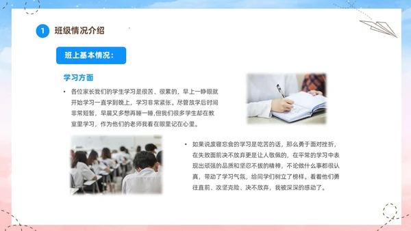 蓝色水彩插画高中高三开学家长会PPT