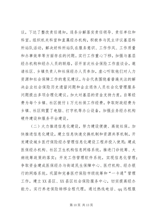 人社局年度廉政建设工作报告.docx