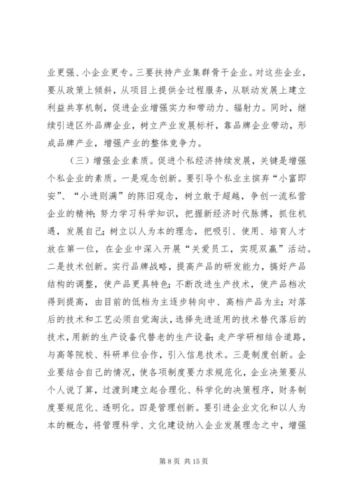 加快个私经济发展动员大会暨表彰会上的讲话 (7).docx