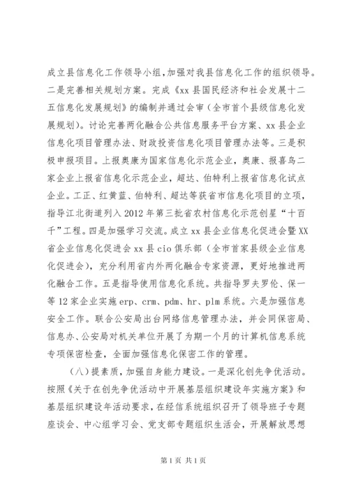 县经信局工作报告.docx