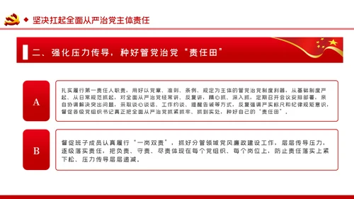 把严的主基调长期坚持下去从严治党PPT党课