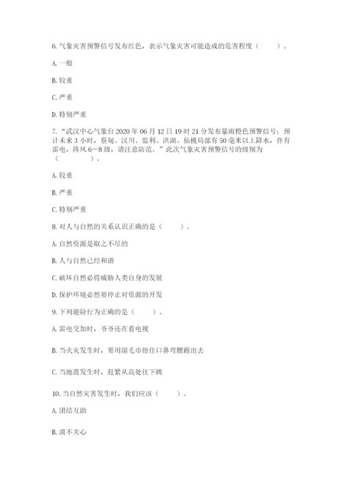六年级下册道德与法治第二单元《爱护地球 共同责任》测试卷及答案【夺冠系列】.docx