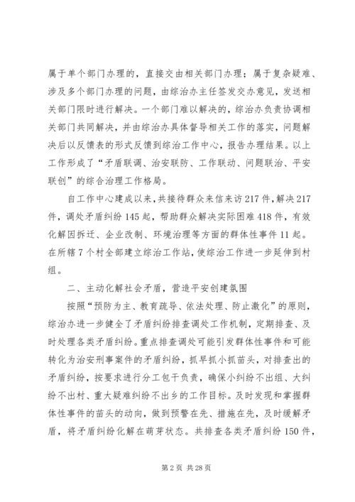 乡镇社会管理创新情况总结材料.docx