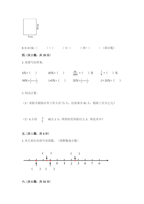 小学六年级升初中模拟试卷（突破训练）.docx