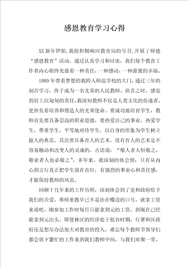 感恩教育学习心得