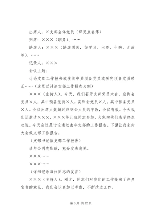 党支部委员会会议记录5篇.docx