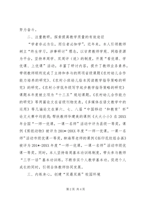 如何有效提高校长领导力心得体会 (2).docx