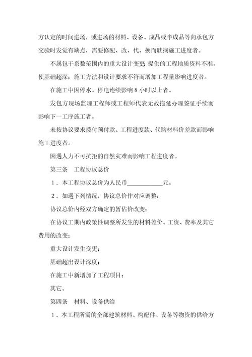 2021年建筑安装工程承包协议