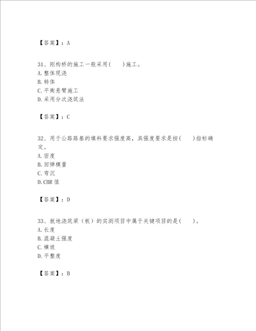一级建造师之(一建公路工程实务）考试题库及参考答案（研优卷）