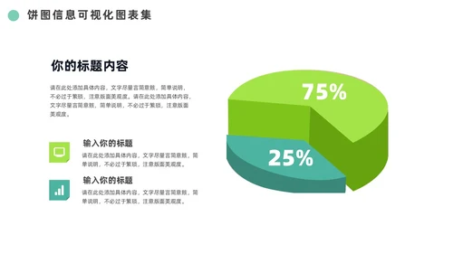 绿色通用饼图信息可视化图表集PPT