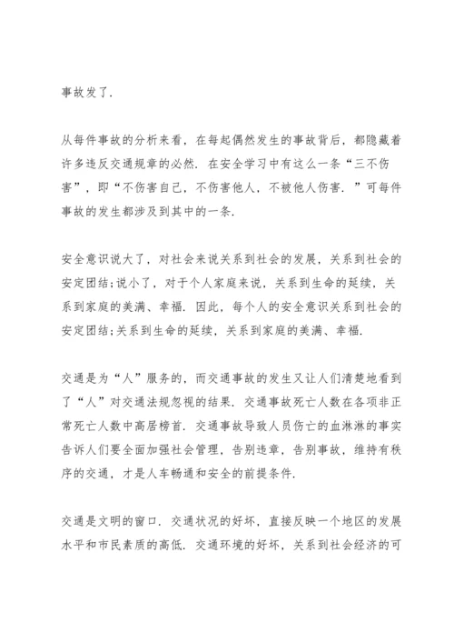 课间交通安全演讲3分钟10篇.docx