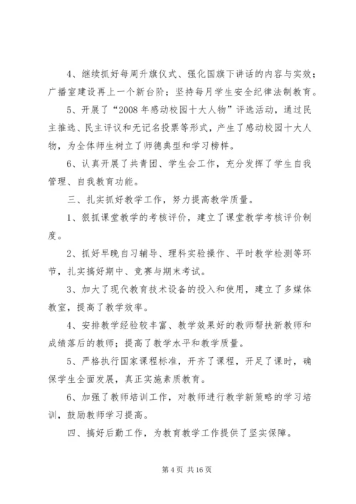 学校首届教代会5次会议工作报告 (4).docx