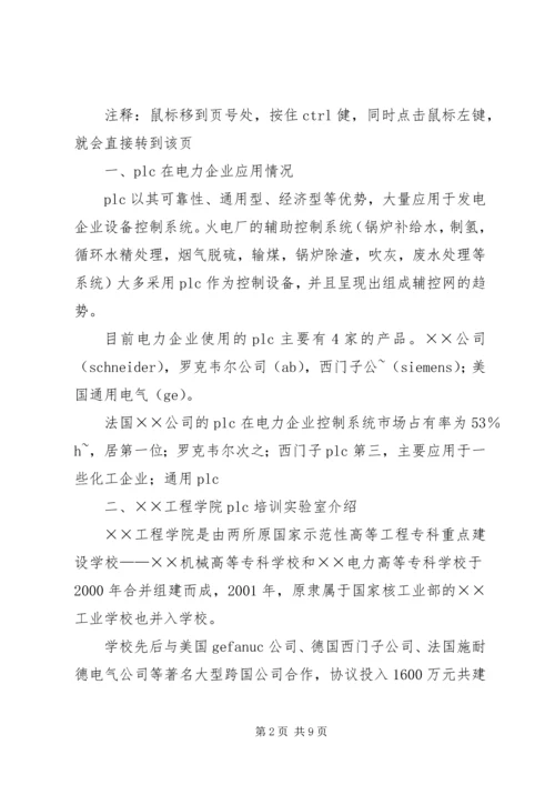 培训设备考察报告.docx