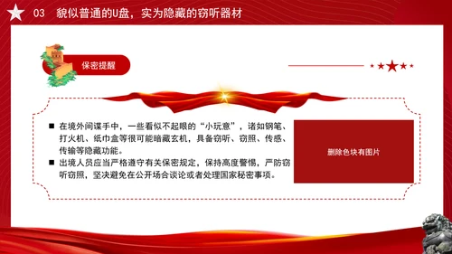 党政军国企单位保密警示教育专题党课PPT