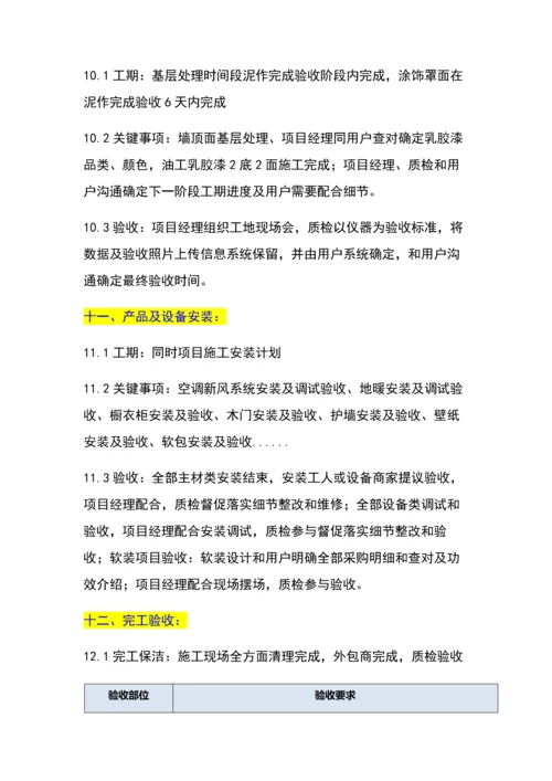 家装综合项目工程标准体系别墅综合项目工程服务基础手册.docx