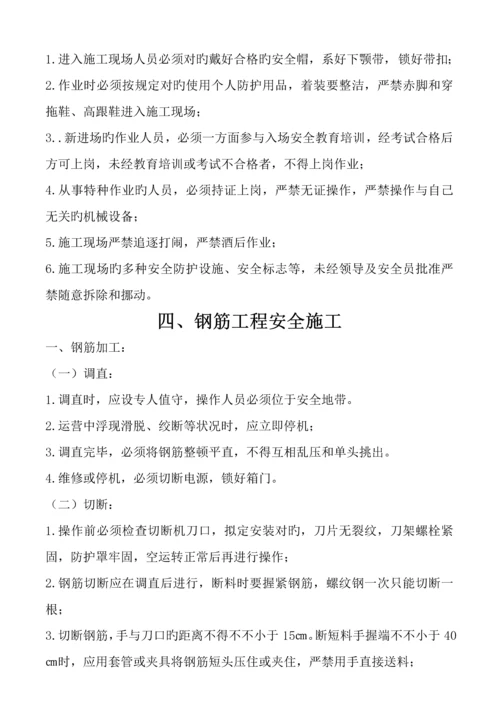 护坡安全综合施工专题方案.docx