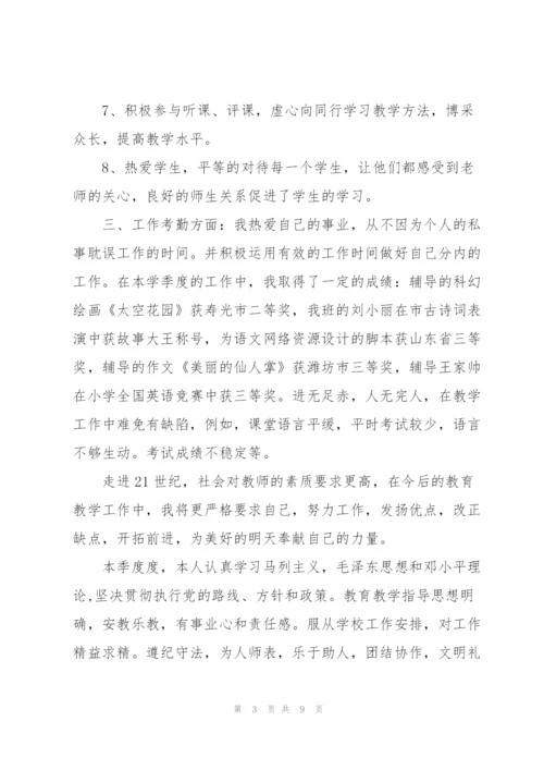 教师个人季度工作总结【三篇】.docx