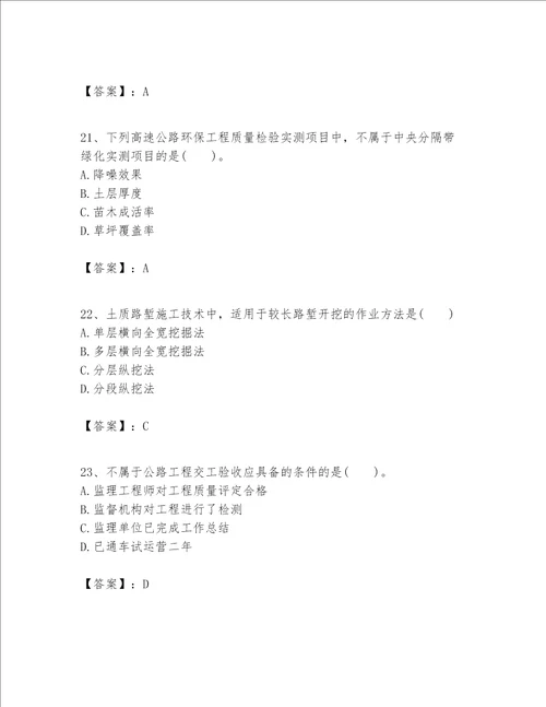 一级建造师之一建公路工程实务考试题库精品典型题