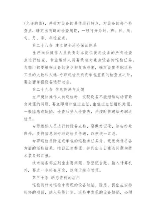 场所及设施设备清洗消毒和维修保养制度_1.docx