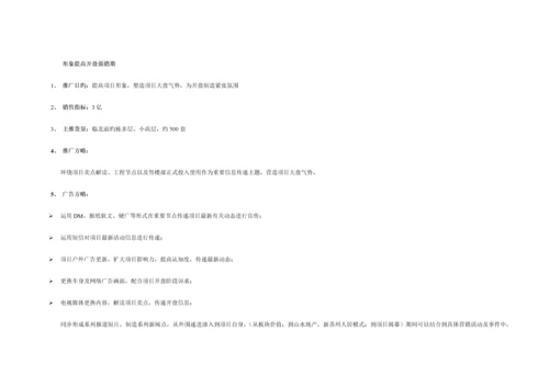 房地产专项项目执行专题方案.docx