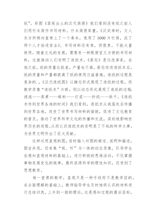 七年级上册历史教学总结.docx