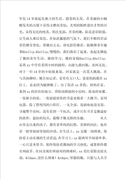 关爱留守儿童社会实践报告三篇