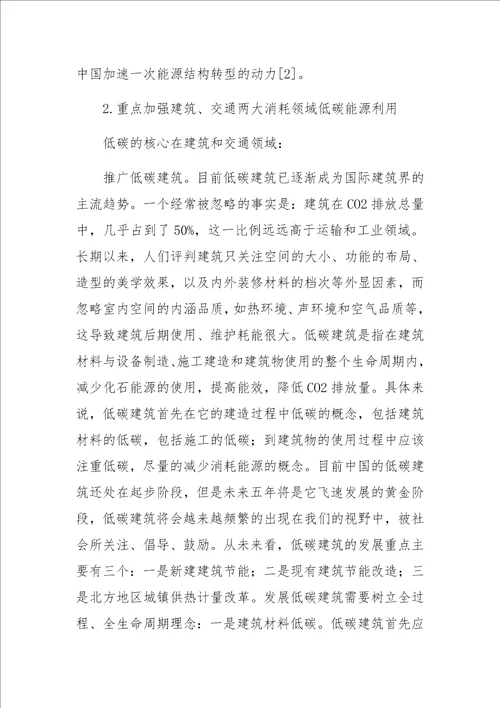 中国低碳能源的发展方向