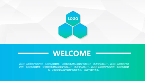 蓝色搭配荧光绿简约公司简介通用PPT模板