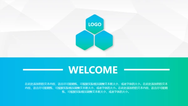 蓝色搭配荧光绿简约公司简介通用PPT模板