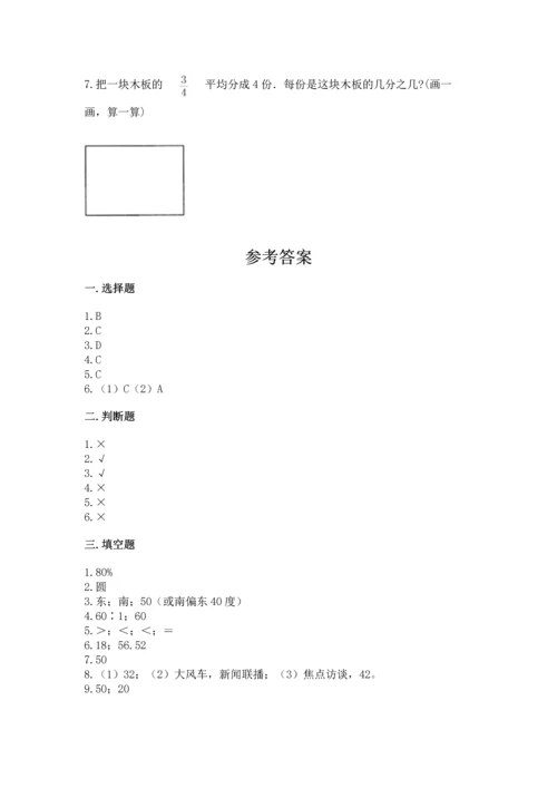 人教版六年级上册数学期末测试卷精品（能力提升）.docx