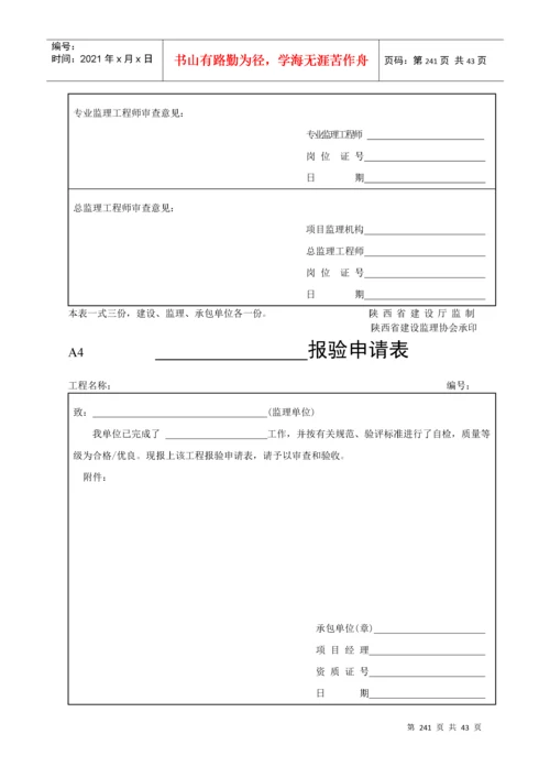 市政工程资料表格（DOC35页）.docx