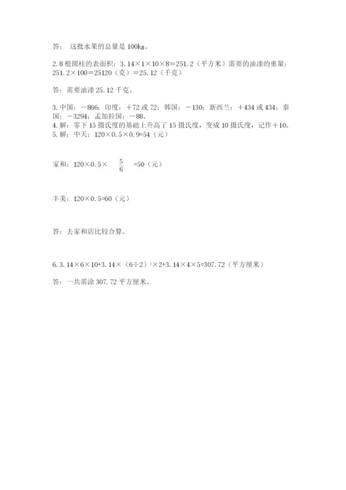 北京版六年级下册期末真题卷附答案【模拟题】.docx