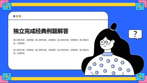 蓝色插画卡通教师公开课上课PPT