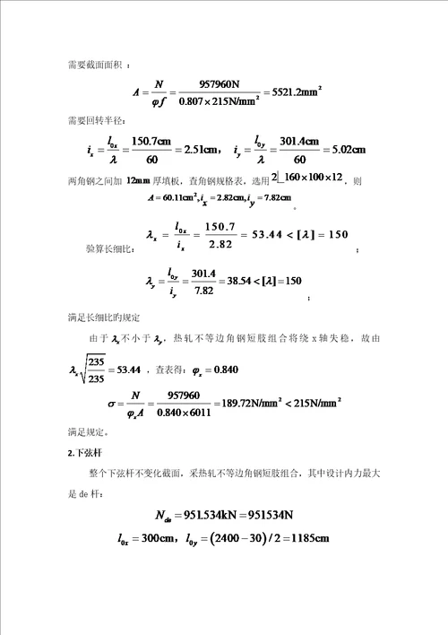 钢结构优质课程设计