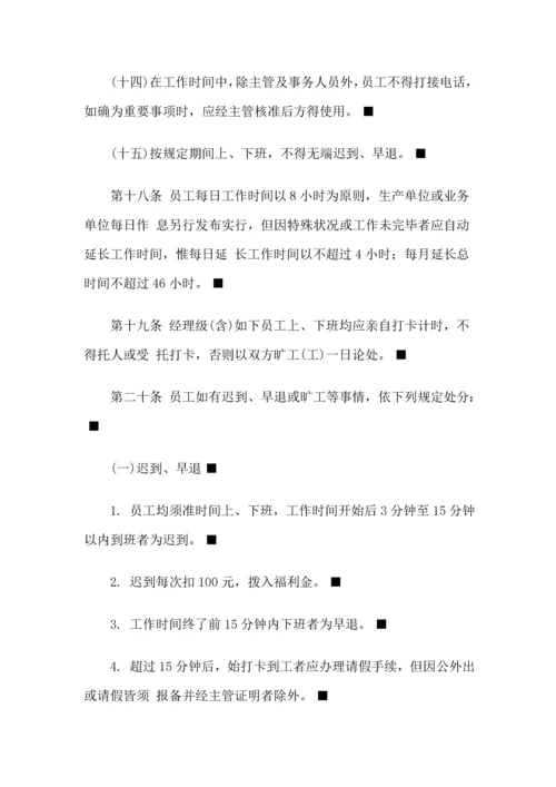 公司员工管理全新规章新版制度.docx