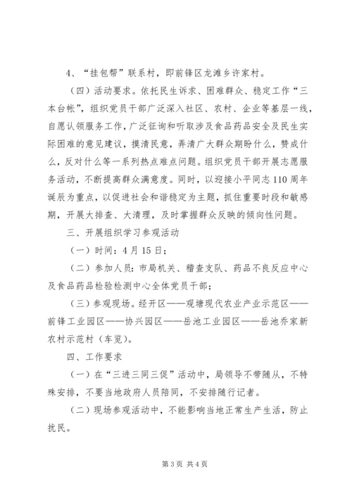 群众路线活动学习计划方案.docx